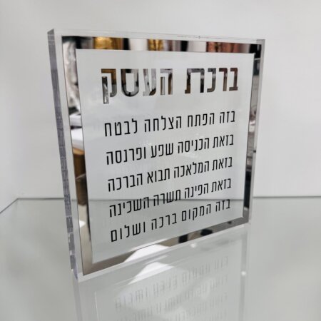 מעמד פרספקט ברכת העסק ״סלוויר״ מעמד פרספקט ברכת העסק ״סלוויר״