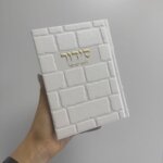 סידור מושלם "כותל" זהב (בת ישראל)
