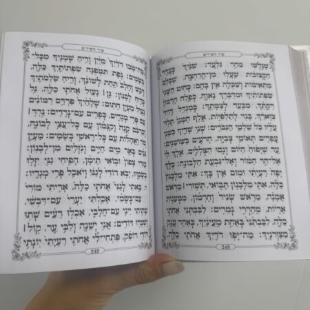 סידור מושלם "ורוד ניוד"