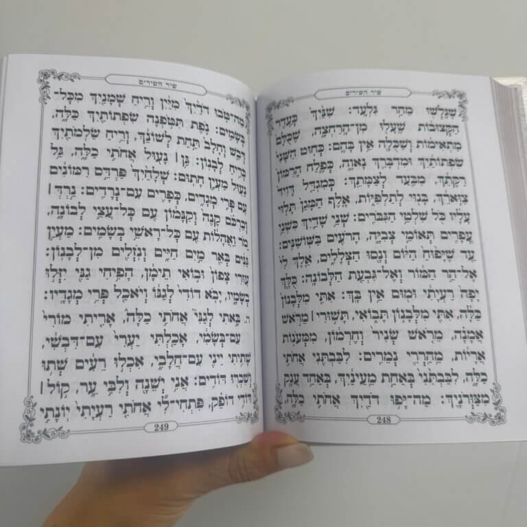 סידור מושלם "ורוד ניוד"