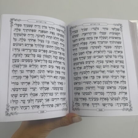 סידור מושלם "ורוד ניוד"