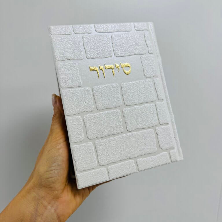 סידור "כותל" זהב לגבר סידור "כותל" זהב לגבר