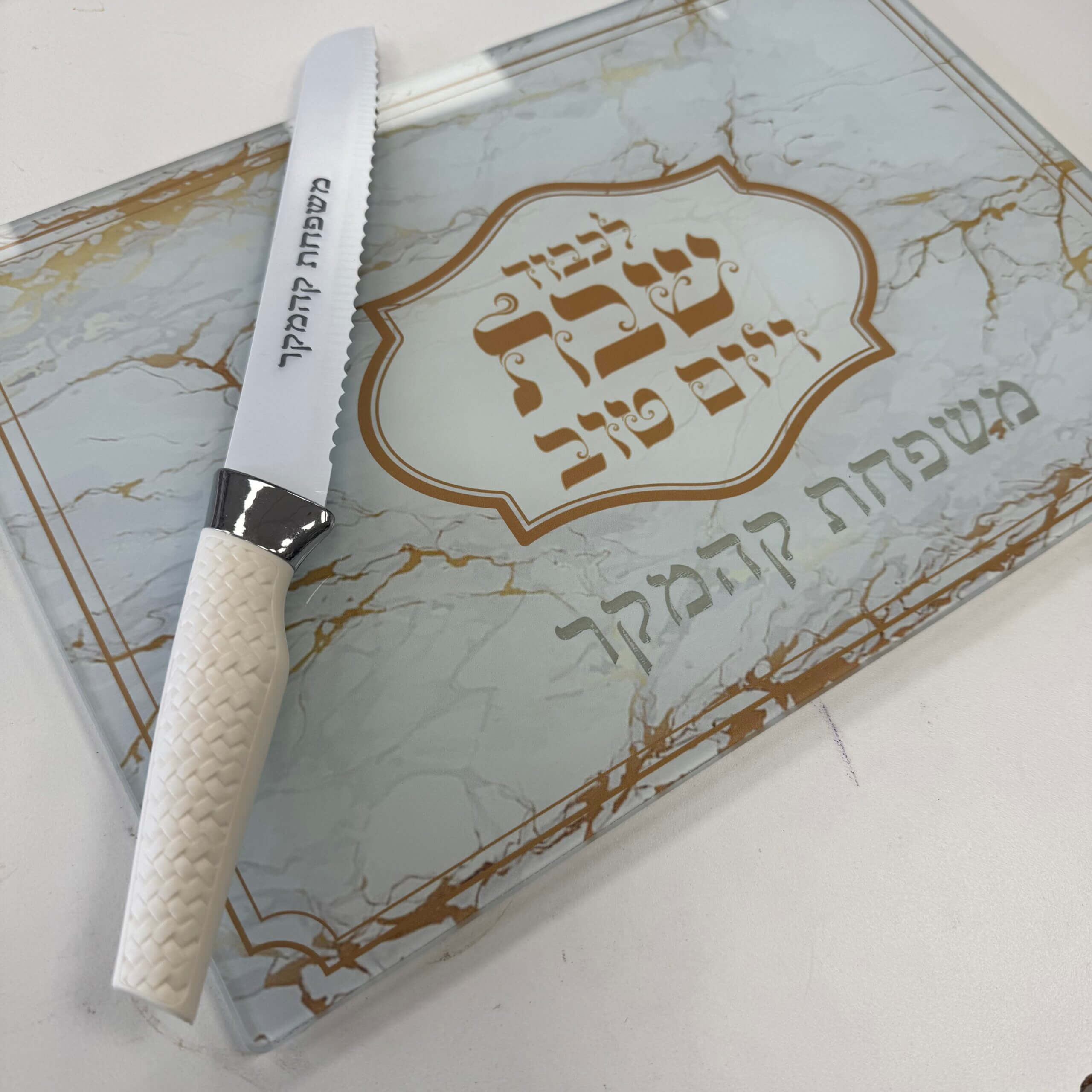 מגש לחלה+ סכין דגם שיש זהב בחיתוך לייזר מגש לחלה+ סכין דגם שיש זהב בחיתוך לייזר