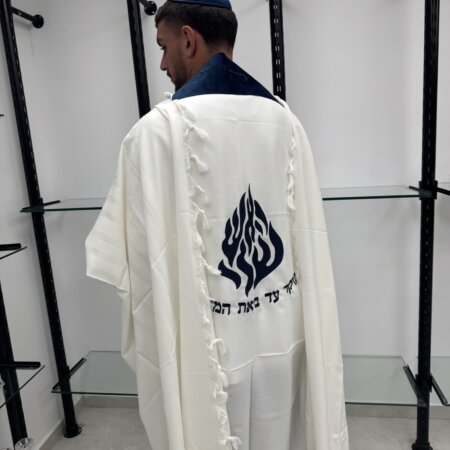 טלית צמר Premium  דגם "האש שלי" Blue