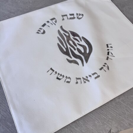 כיסוי חלה מהודר דמוי עור דגם האש שלי