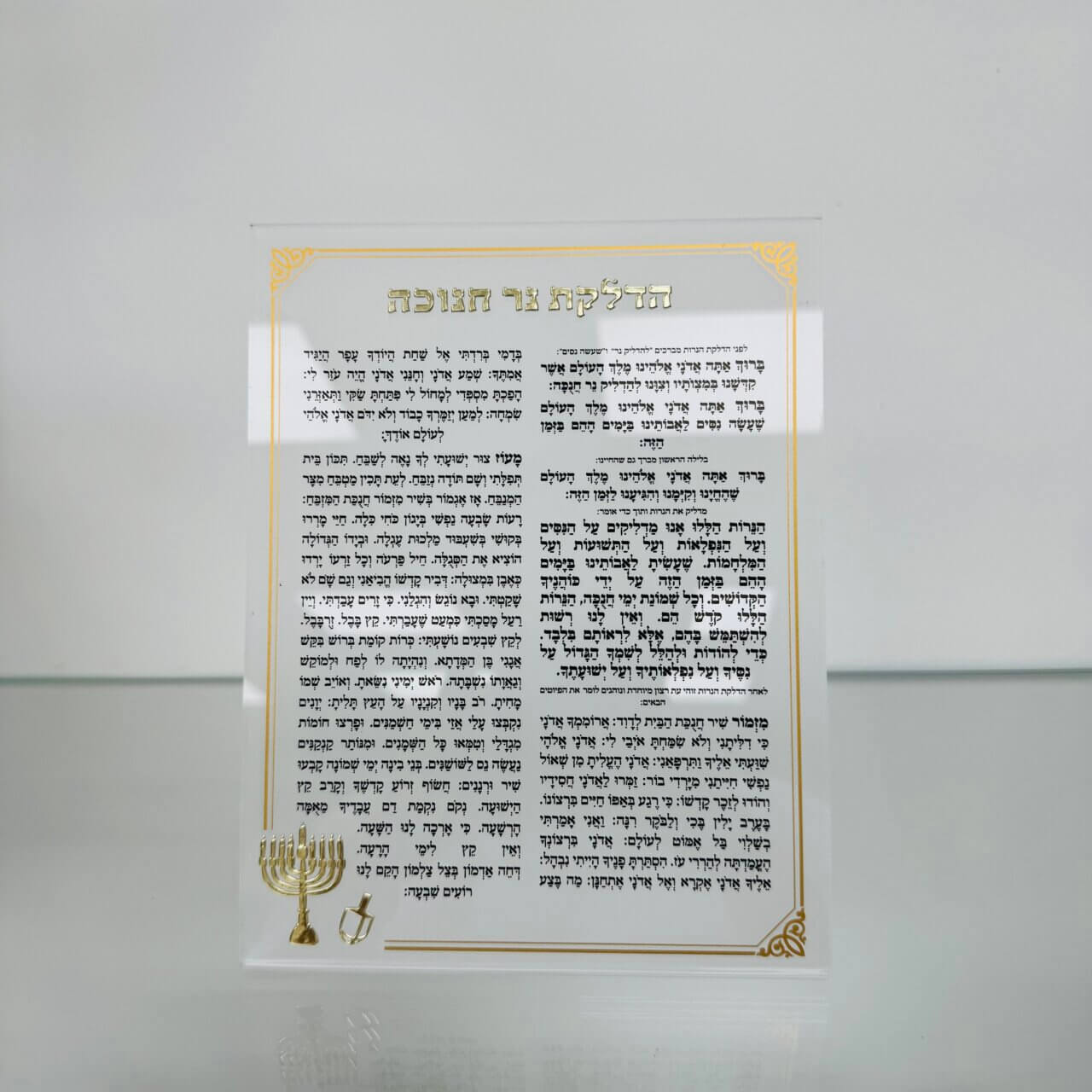 ברכון פרספקט חנוכה זהב כולל מעמד