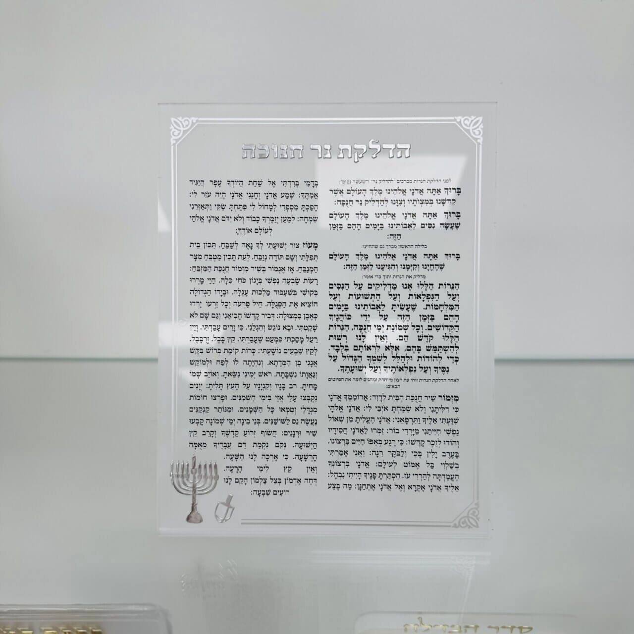 ברכון פרספקט חנוכה כסף