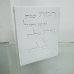 מעמד בטון "רבות בנות"  לבן