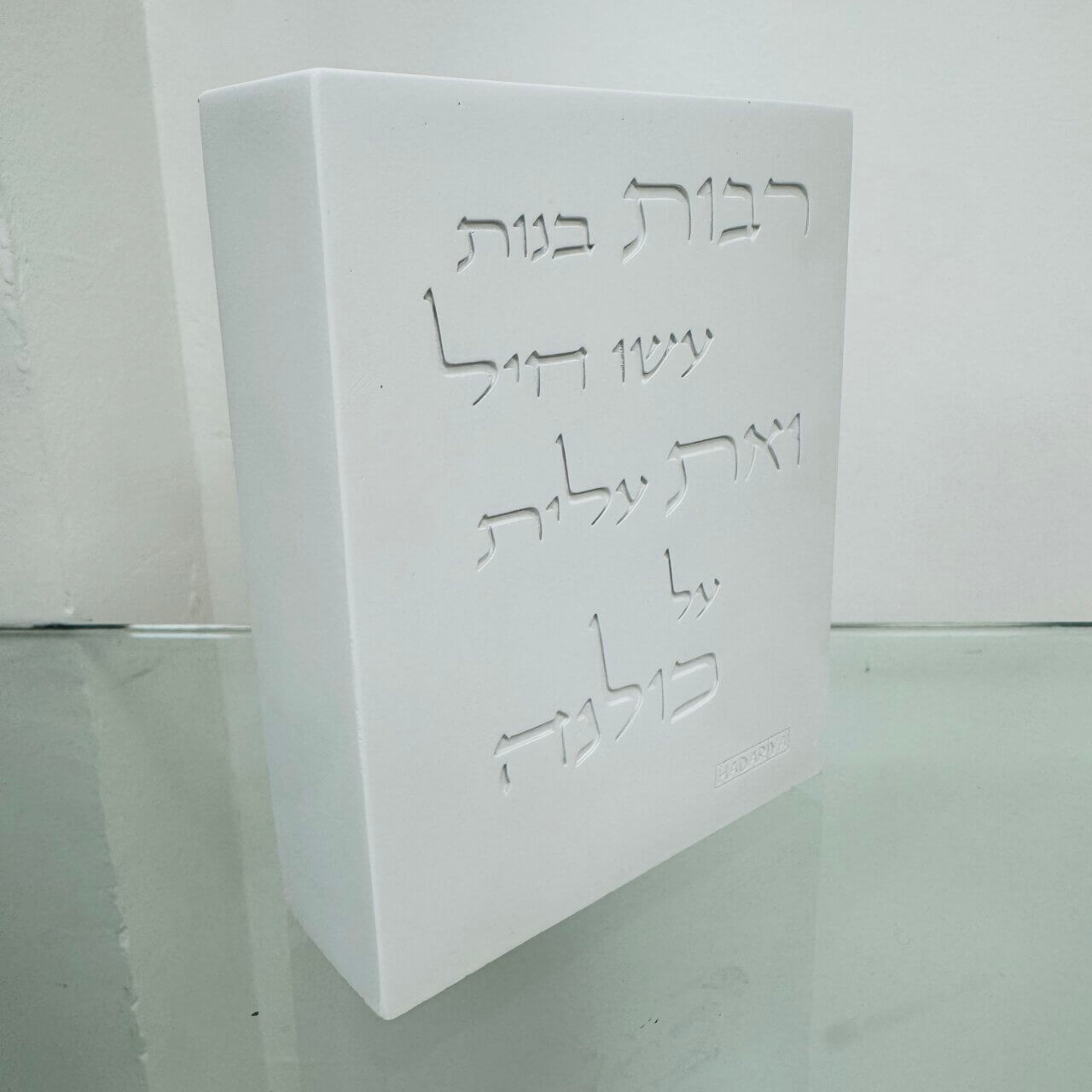 מעמד בטון "רבות בנות"  לבן