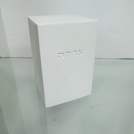 קופת צדקה "לבן" קופת צדקה "לבן"
