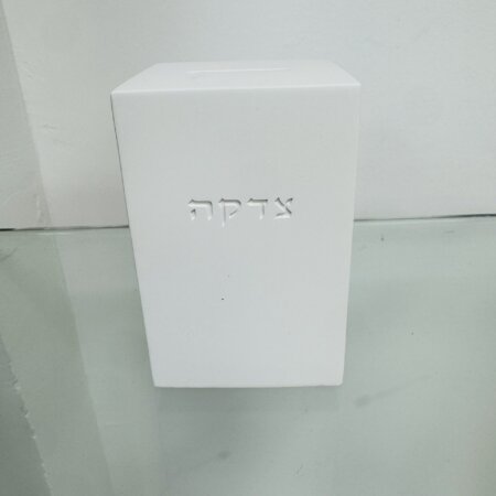 קופת צדקה "לבן"