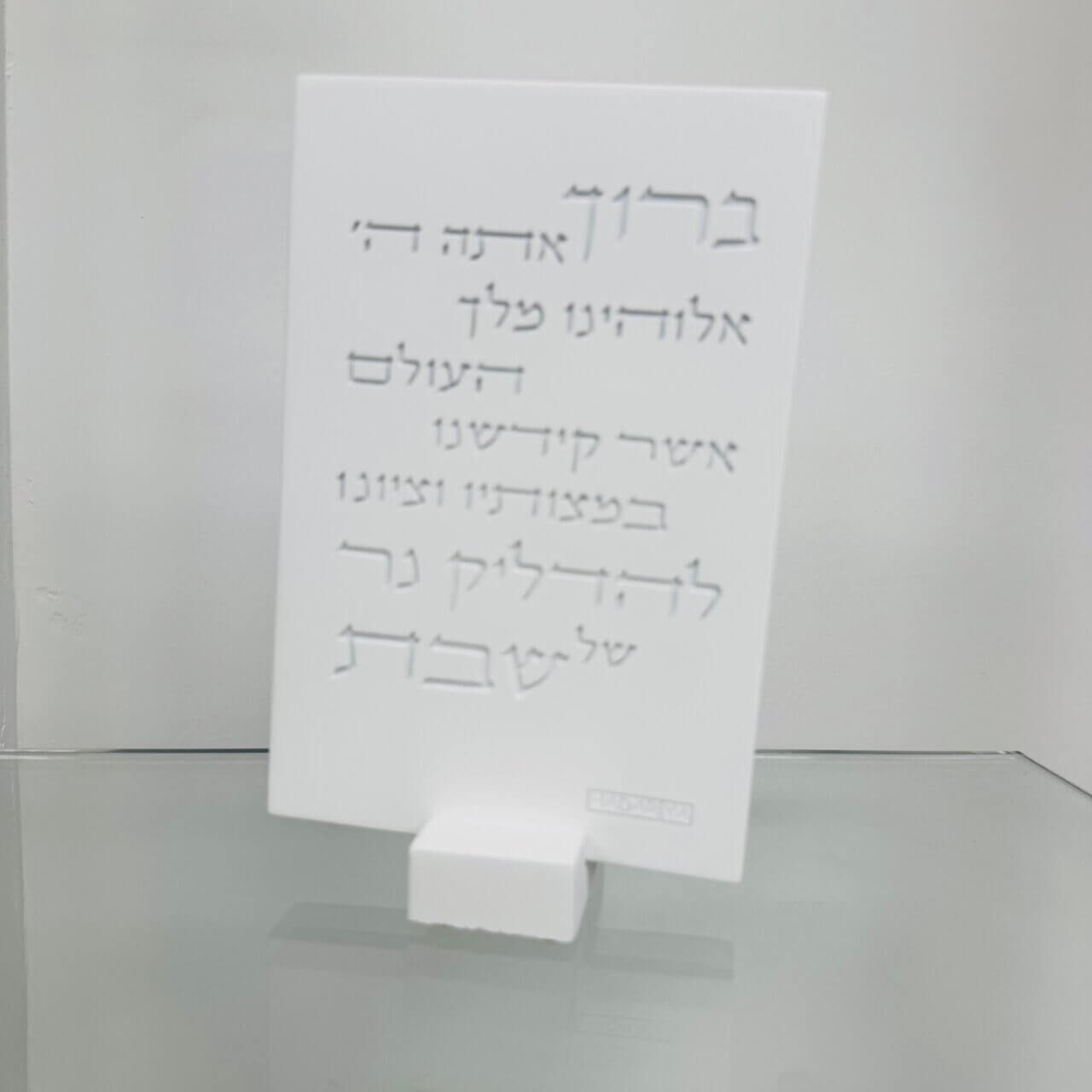 מעמד מרשים "הדלקת נרות" לבן