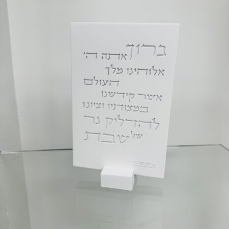מעמד מרשים "הדלקת נרות" לבן