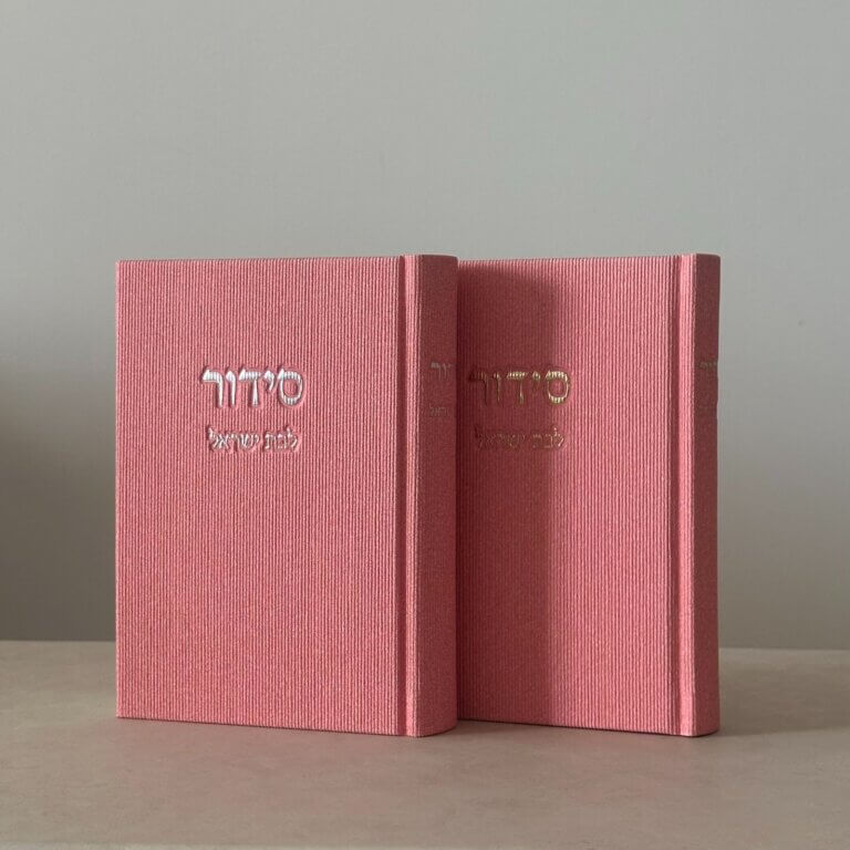 סט "קורדרוי" צבע ורוד סידור וספר תהילים סט "קורדרוי" צבע ורוד סידור וספר תהילים