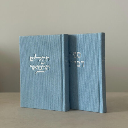 סט "קורדרוי" צבע ורוד תהילים וספר דברים סט "קורדרוי" צבע ורוד תהילים וספר דברים