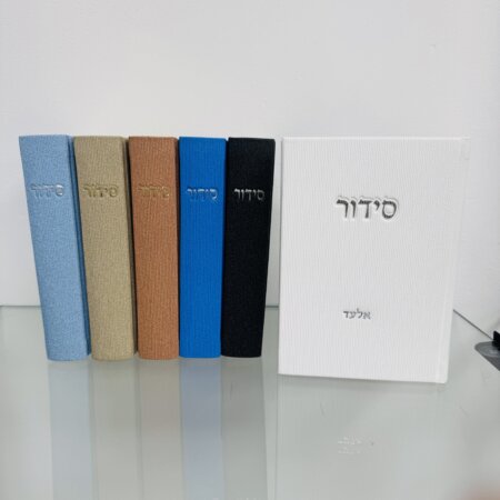 סידור קלאסי "קורדרוי" סידור קלאסי "קורדרוי"