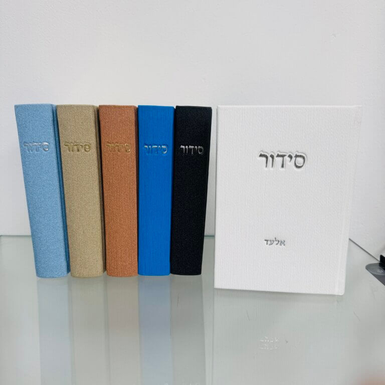 סידור קלאסי "קורדרוי" סידור קלאסי "קורדרוי"