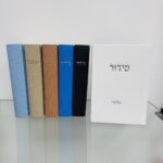 סידור קלאסי "קורדרוי"