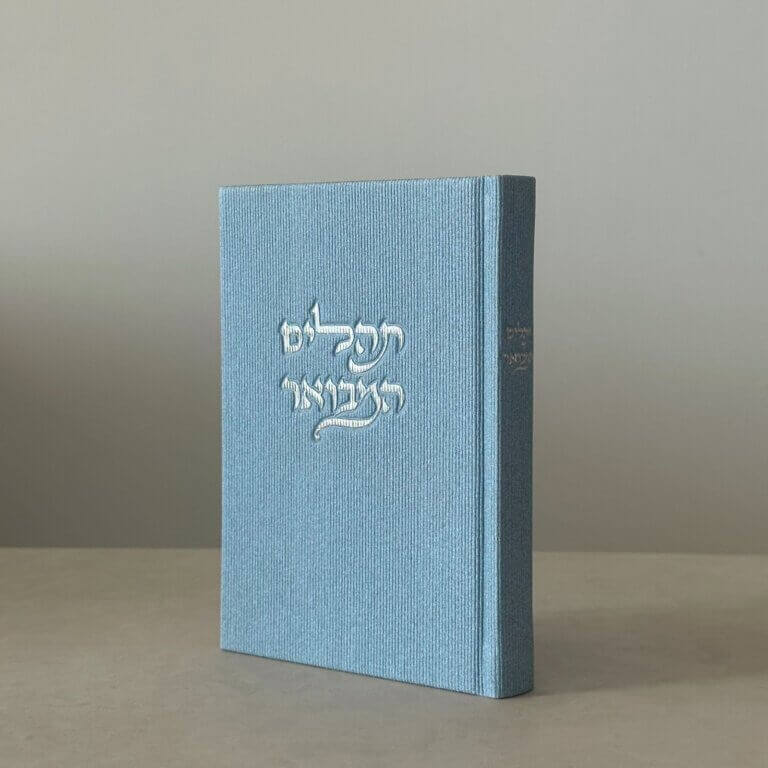 סט "קורדרוי" צבע ורוד תהילים וספר דברים