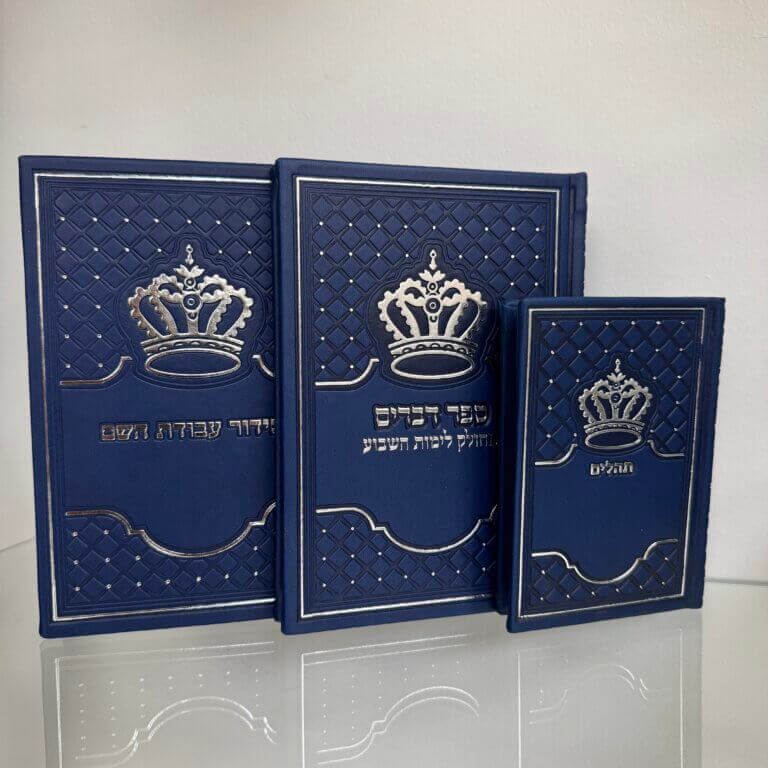 סט "קדושה" צבע כחול