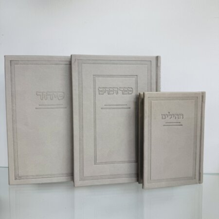 סט "קדושה" צבע אבן סט "קדושה" צבע אבן