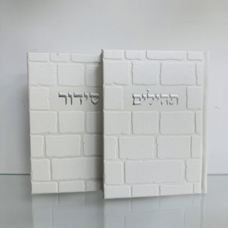 סט "כותל" סידור וספר תהילים