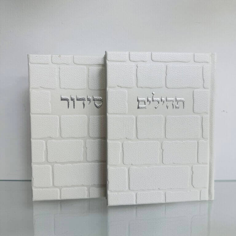 סט "כותל" סידור וספר תהילים