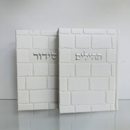 סט "כותל" סידור וספר תהילים