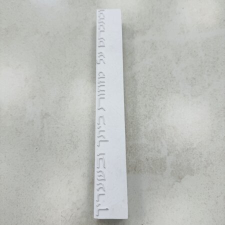 בית מזוזה בטון צבע לבן שבור 20 ס"מ | "וכתבתם"