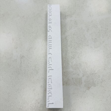 בית מזוזה בטון צבע לבן שבור 20 ס"מ | "וכתבתם"