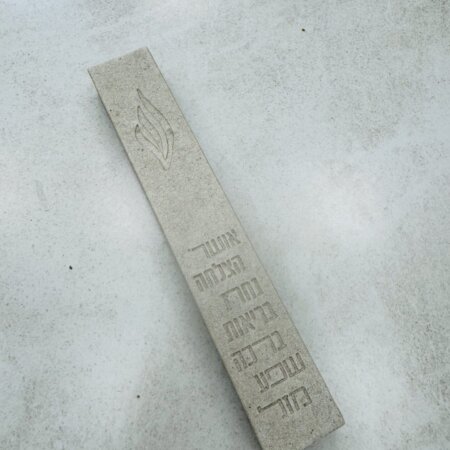 בית מזוזה בטון צבע בז 20 ס"מ "ברכות"