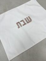 כיסוי חלה מקטיפה משובחת צבע לבן ״השם מלך״