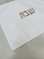 כיסוי חלה מקטיפה משובחת צבע לבן ״השם מלך״