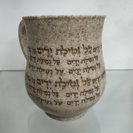 נטלה דגם "יהיה רצון"