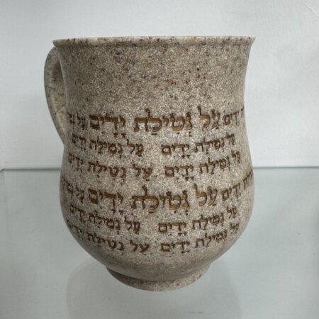 נטלה דגם "יהיה רצון"