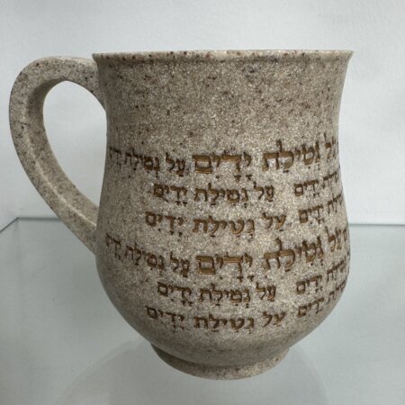 נטלה דגם "יהיה רצון"