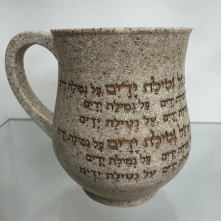 נטלה דגם "יהיה רצון"