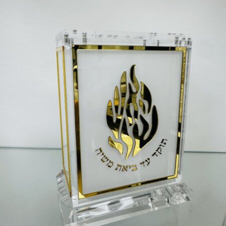 קופת צדקה פרספקט-מגנט זהב האש שלי קופת צדקה פרספקט-מגנט זהב האש שלי