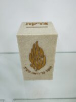 קופת צדקה "האש שלי" בז קופת צדקה "האש שלי" בז