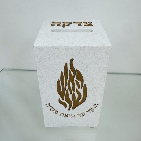 קופת צדקה "האש שלי" אבן