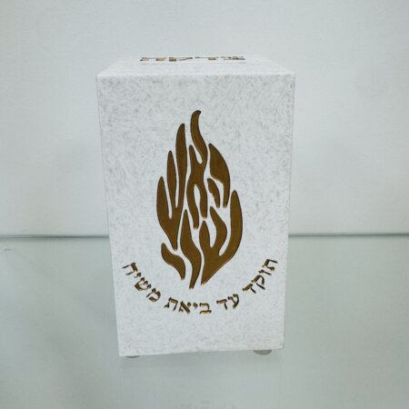 קופת צדקה "האש שלי" אבן קופת צדקה "האש שלי" אבן