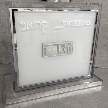 כלי למצה מאקריליק מהודר כסף דגם "חירות"
