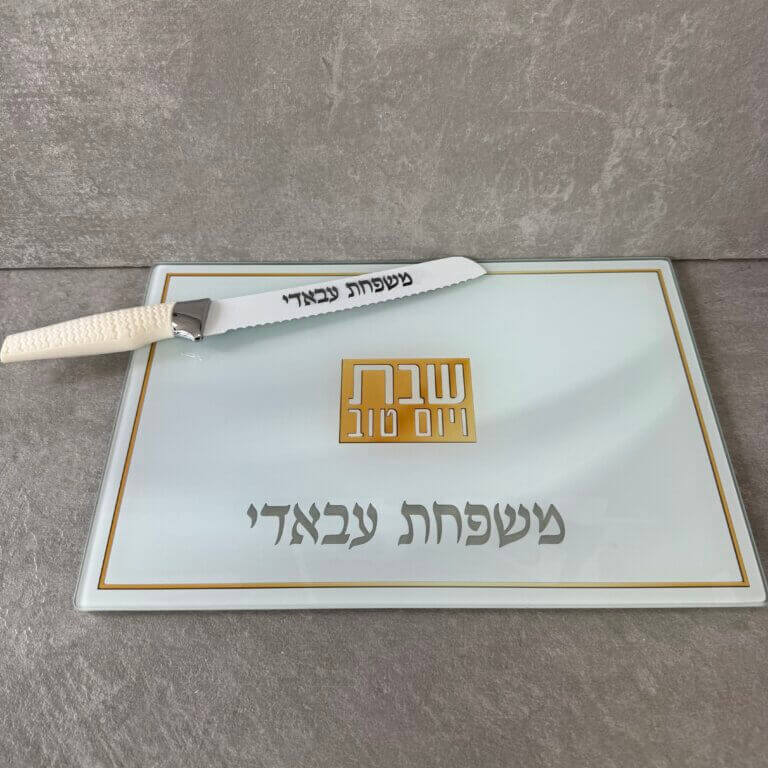 מגש לחלה+ סכין דגם שיש זהב בחיתוך לייזר