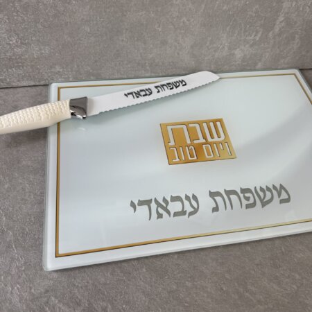 מגש לחלה+ סכין דגם שיש זהב בחיתוך לייזר