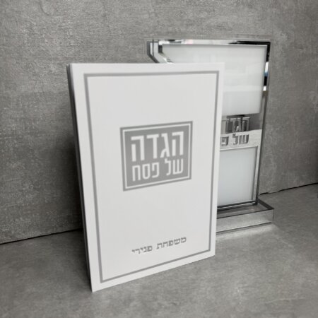 מעמד 6 הגדות מפרספט "כסף" מעמד 6 הגדות מפרספט "כסף"