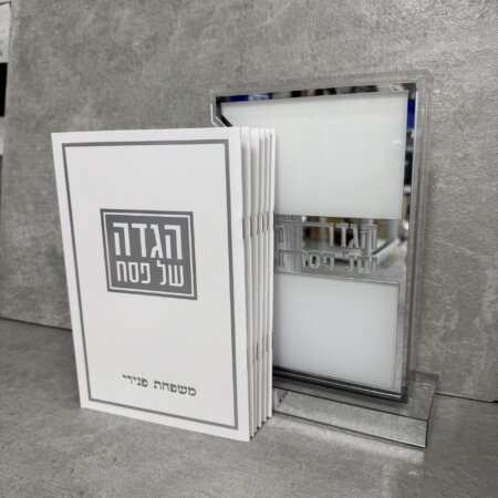 מעמד 6 הגדות מפרספט "כסף"