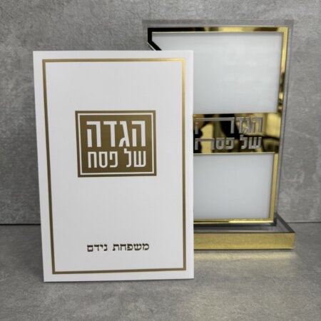 מעמד 6 הגדות מפרספקט "זהב" מעמד 6 הגדות מפרספקט "זהב"