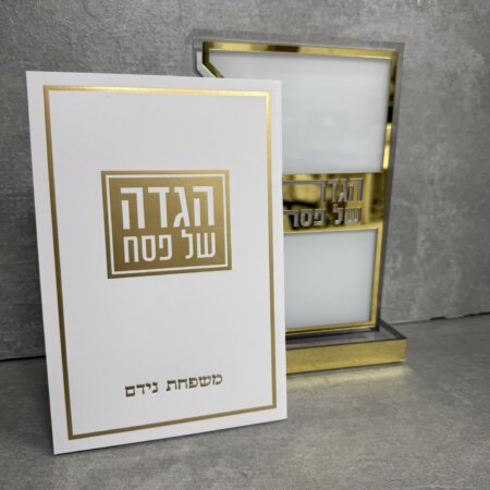 מעמד 6 הגדות מפרספקט "זהב"