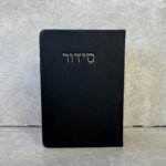 סידור דגם "פורת" שחור סידור דגם "פורת" שחור