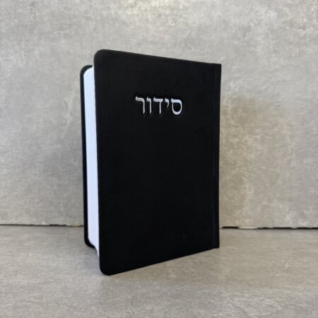 סידור דגם "פורת" שחור סידור דגם "פורת" שחור